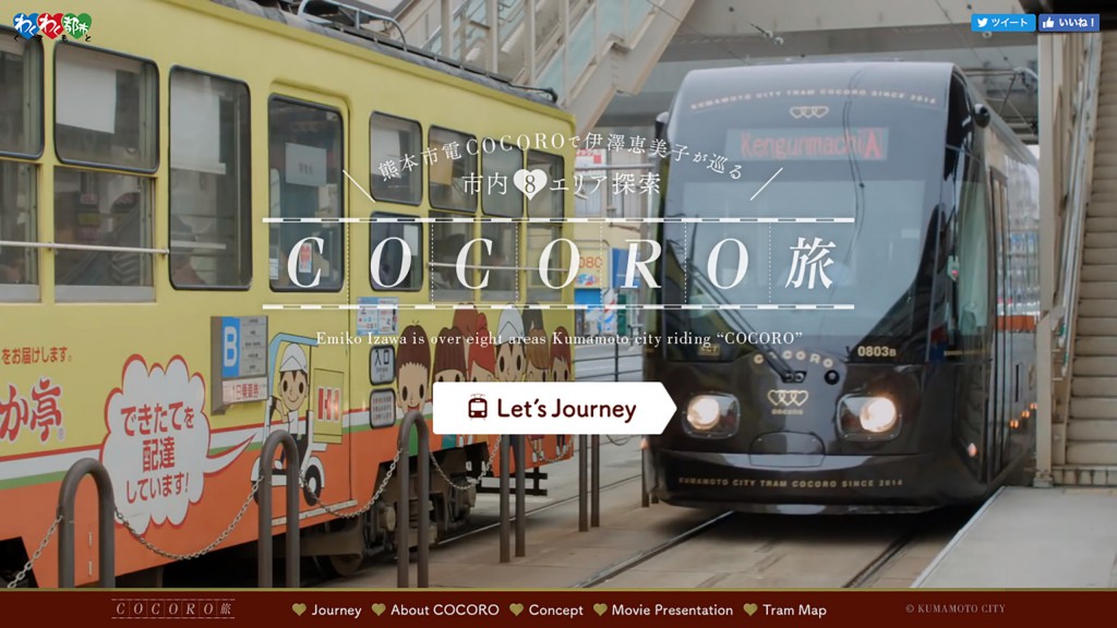 熊本市 COCORO旅サイトのパソコン表示