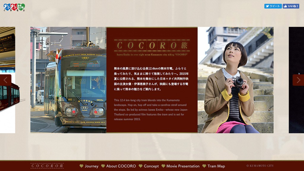 熊本市 COCORO旅サイトのパソコン表示