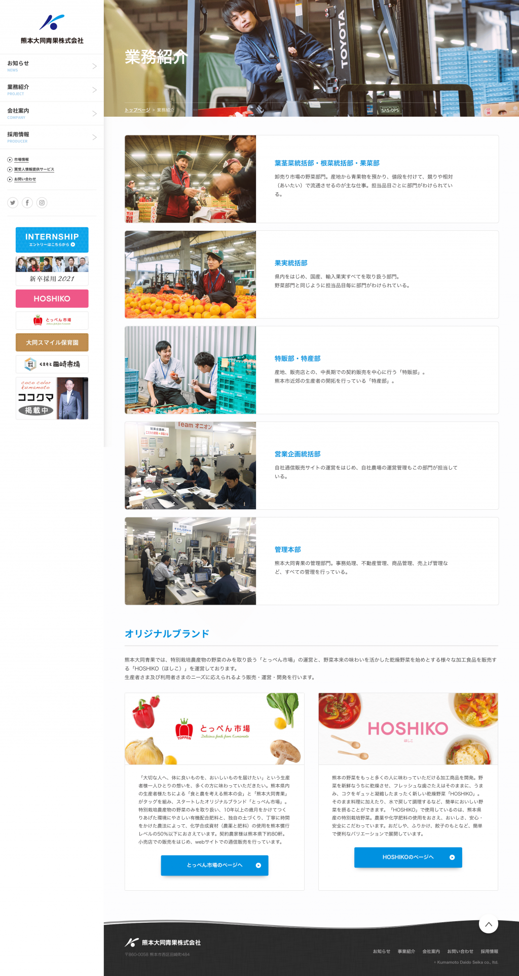 熊本大同青果サイトのパソコン表示