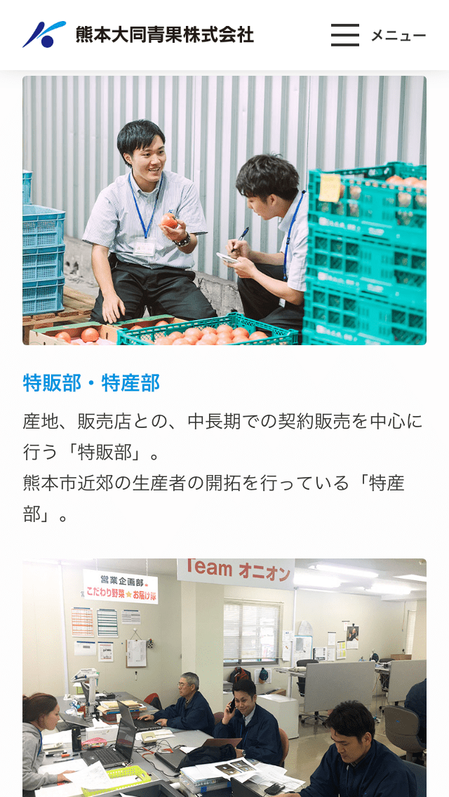 熊本大同青果サイトのスマートフォン表示