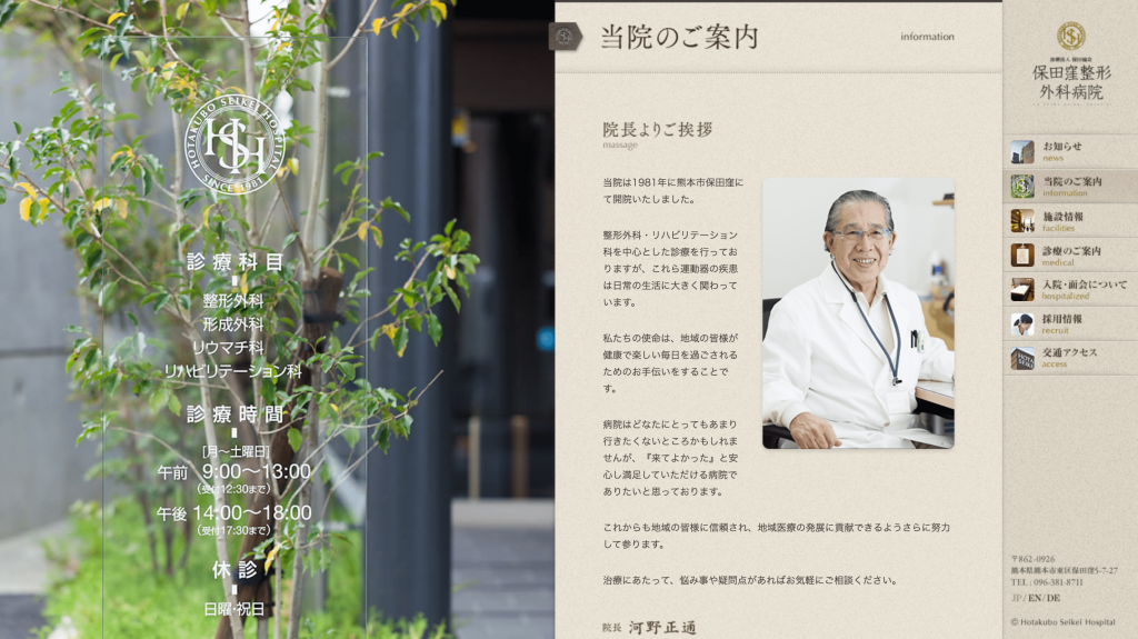 保田窪整形外科病院サイトのパソコン表示