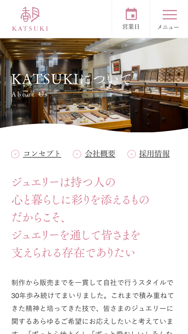 KATSUKIサイトのスマートフォン表示