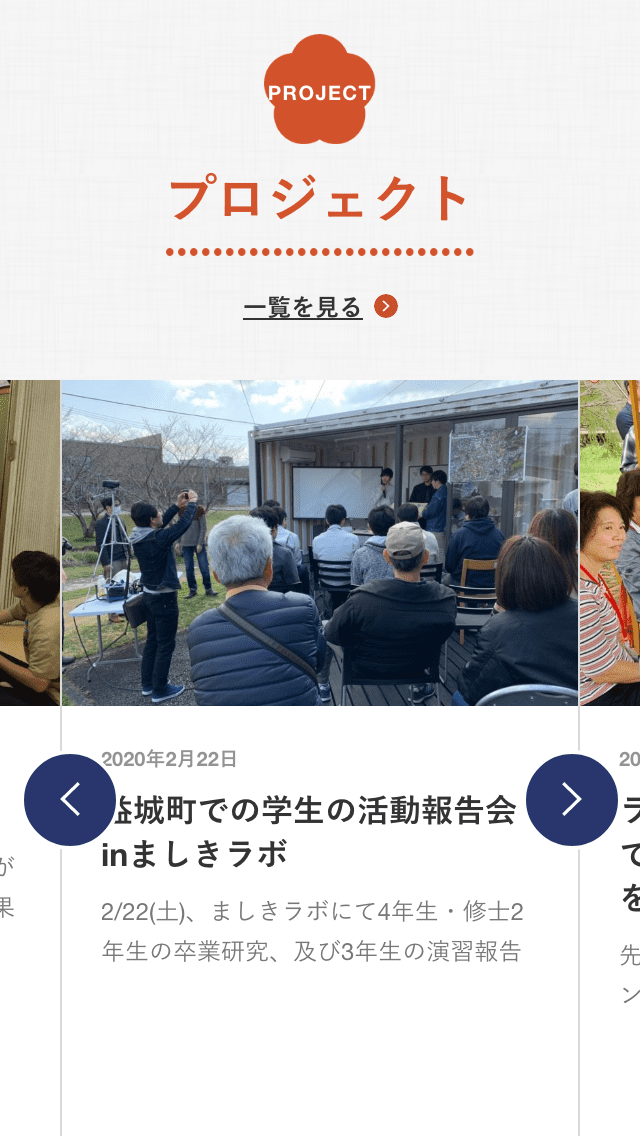 熊本大学 ましきラボサイトのスマートフォン表示