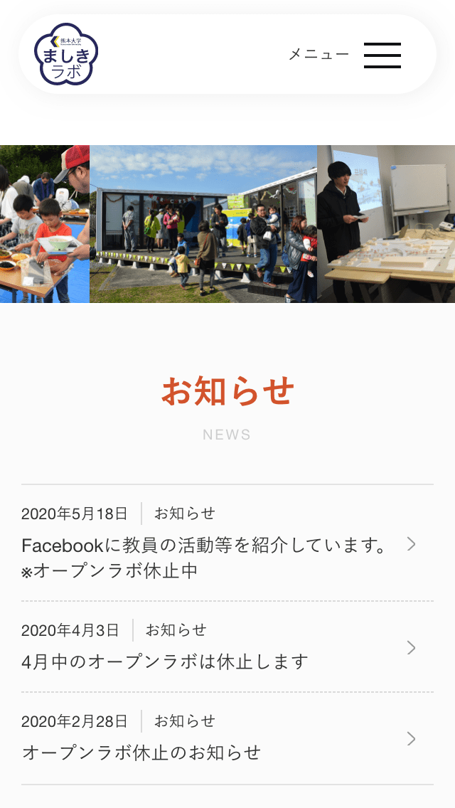 熊本大学 ましきラボサイトのスマートフォン表示