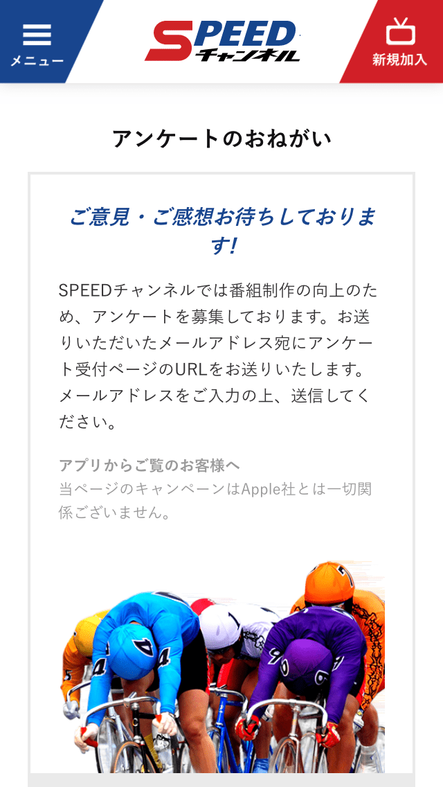 SPEEDチャンネルサイトのスマートフォン表示