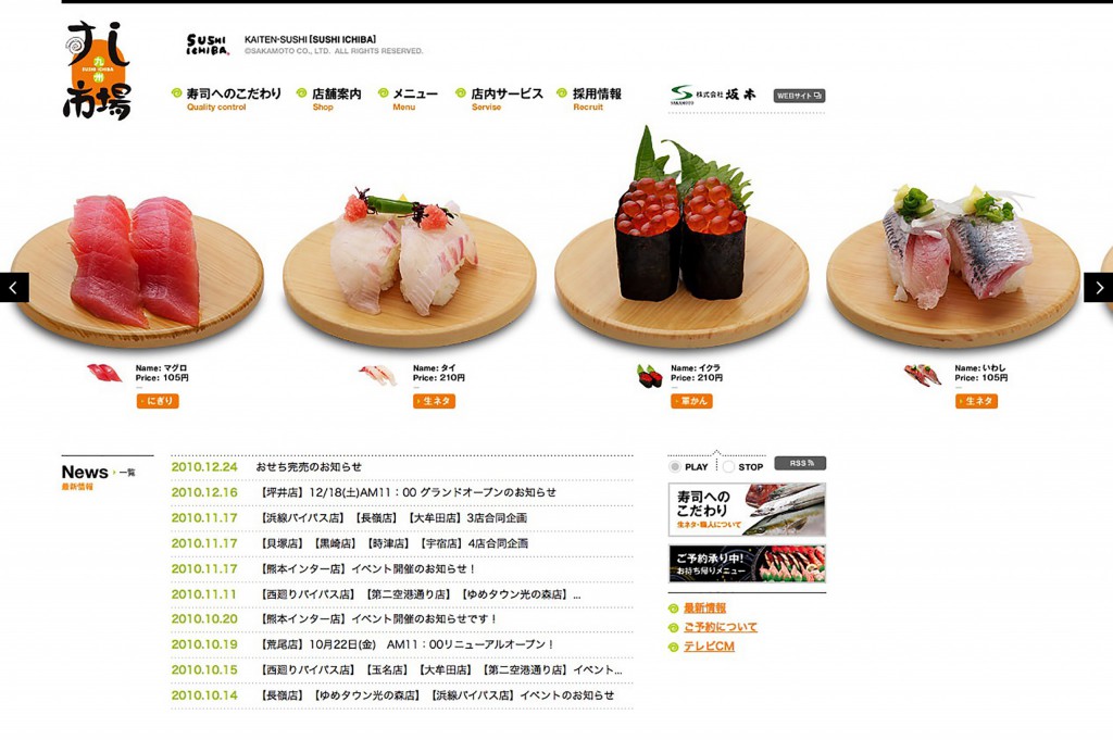 九州すし市場サイトのパソコン表示