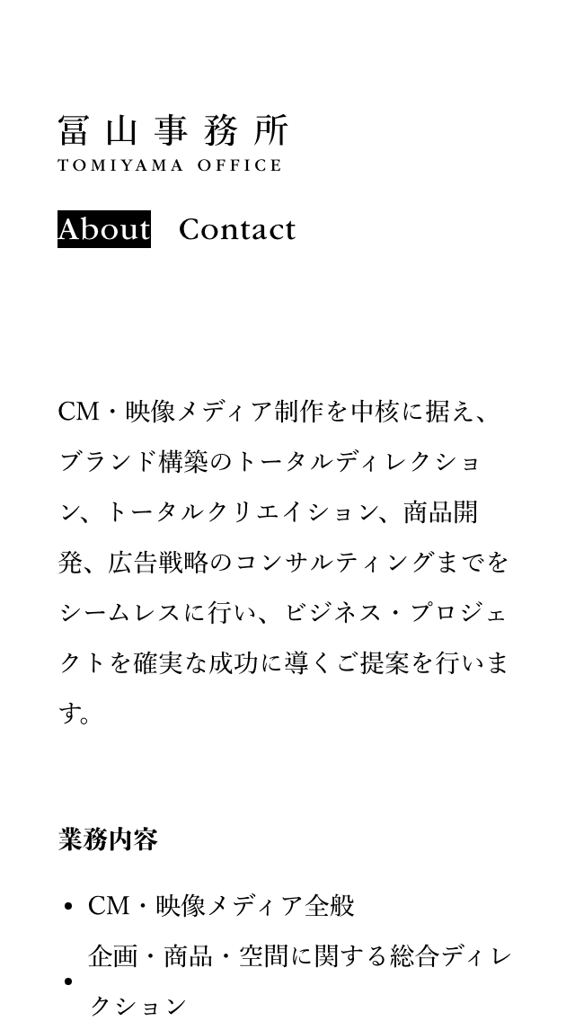 冨山事務所サイトのスマートフォン表示