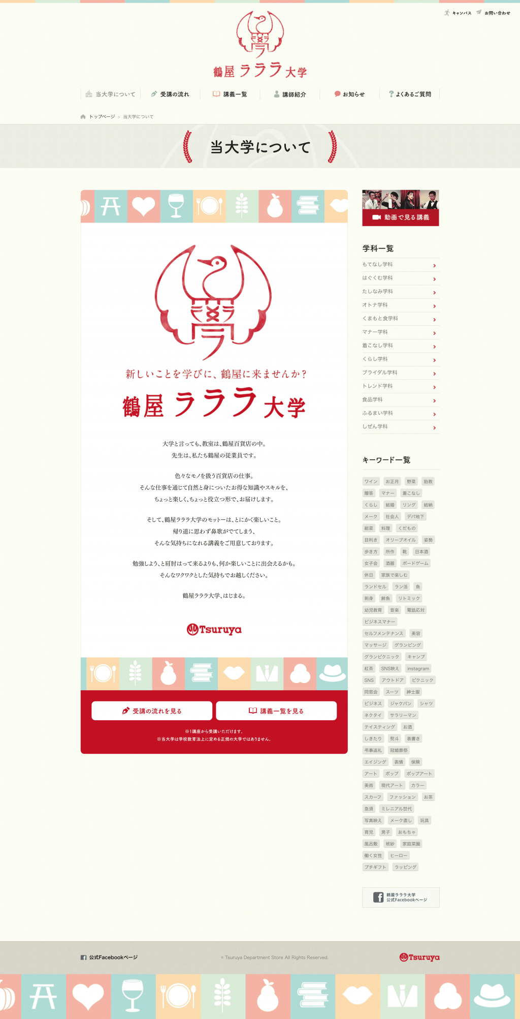 鶴屋ラララ大学サイトのパソコン表示
