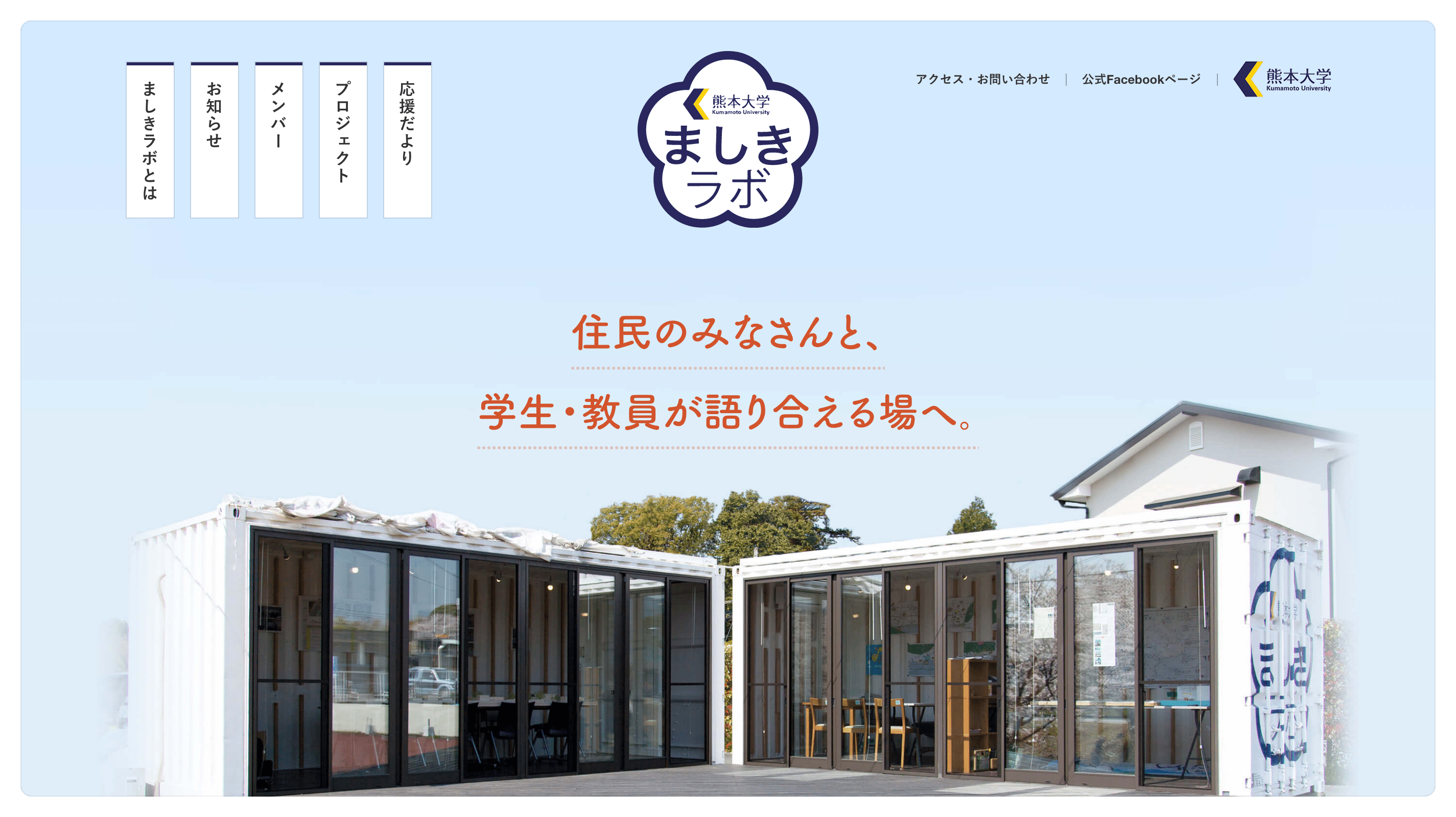 熊本大学 ましきラボサイトのパソコン表示