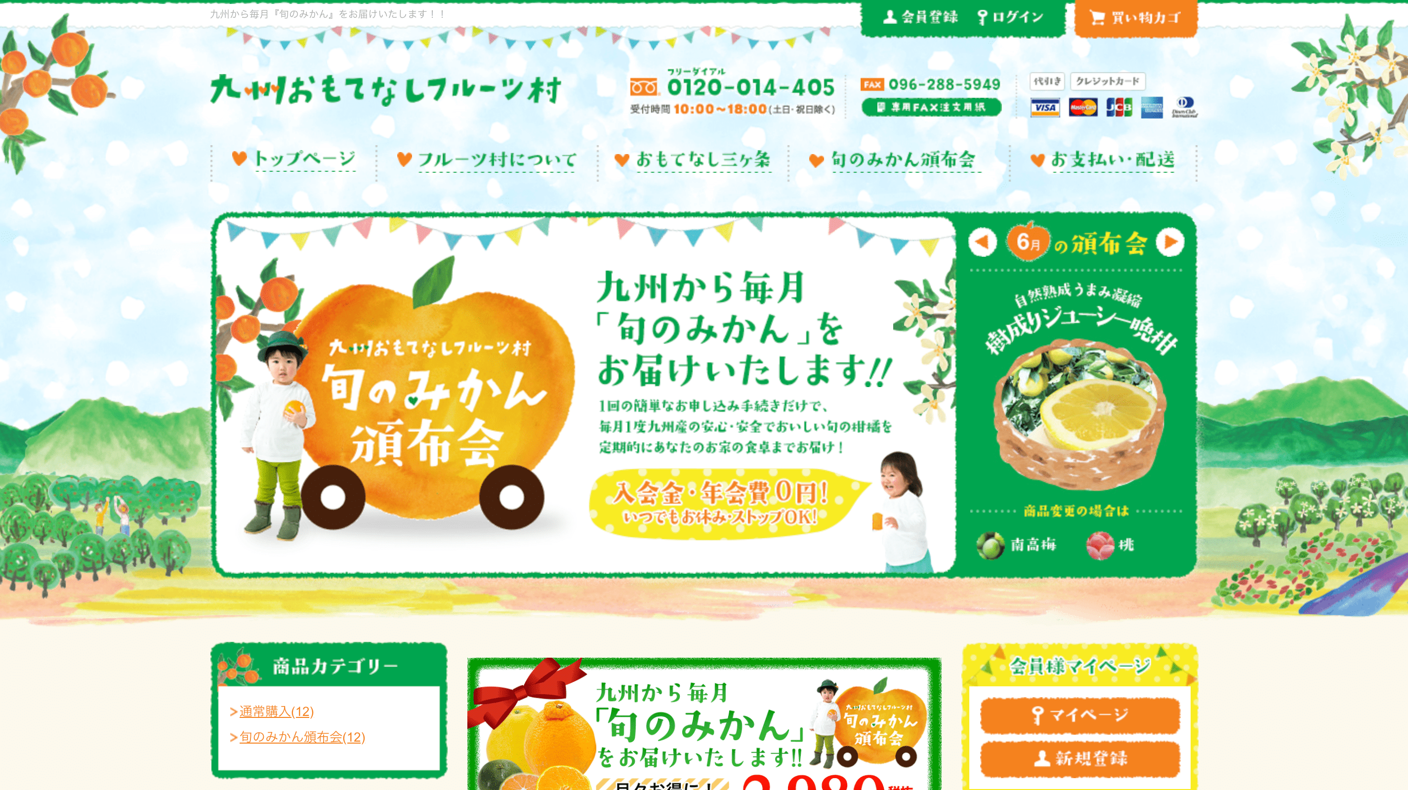 九州おもてなしフルーツ村サイトのパソコン表示