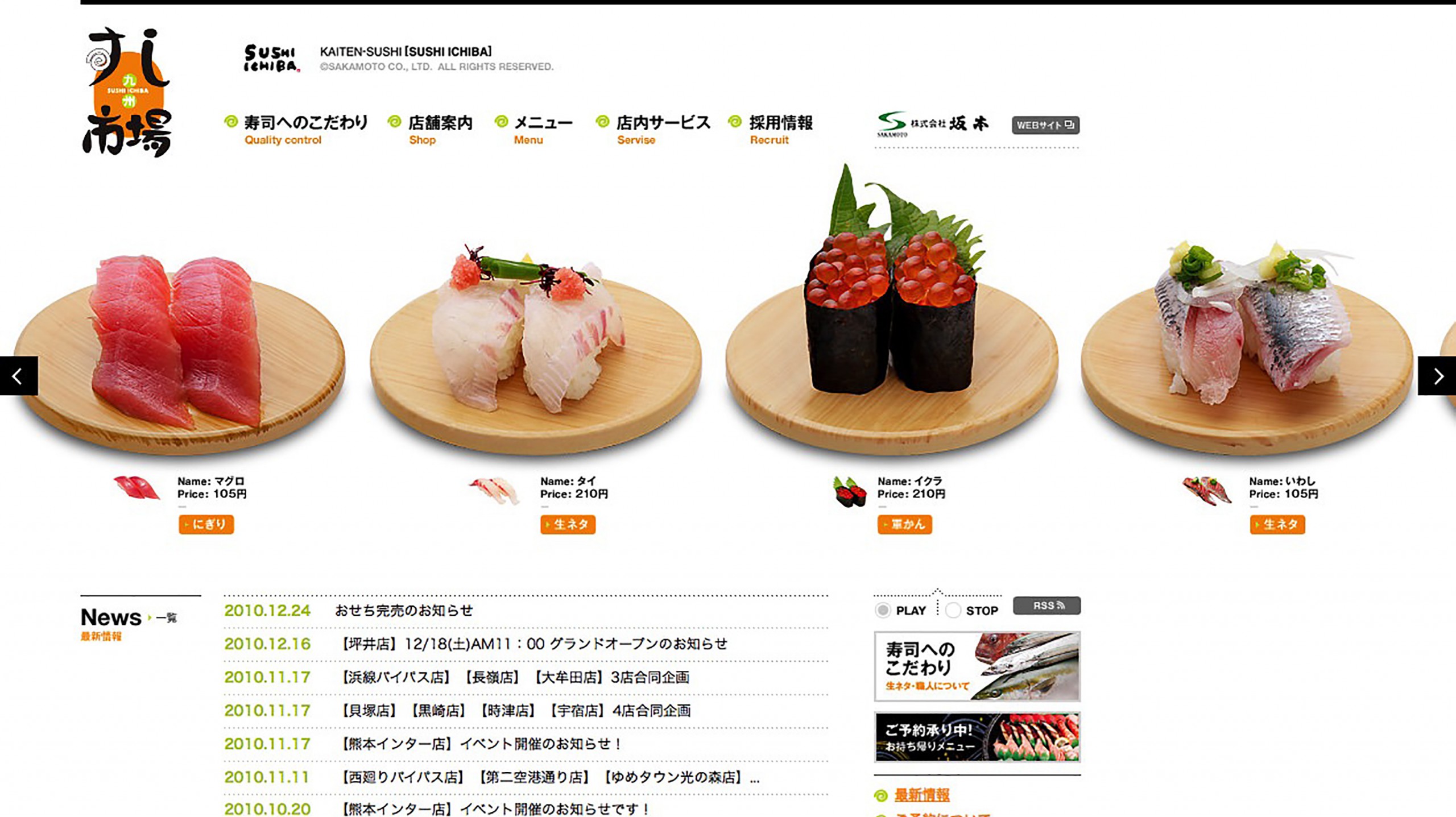 九州すし市場サイトのパソコン表示