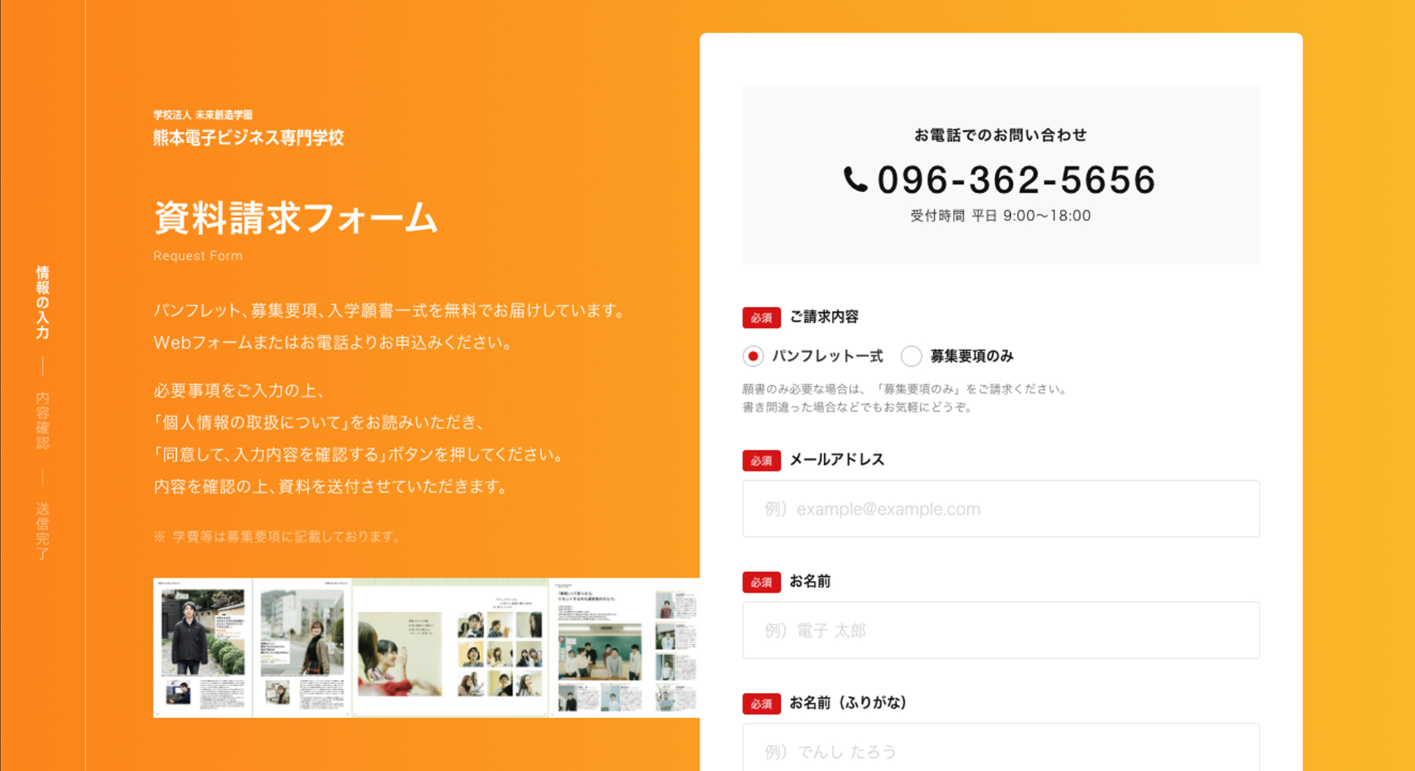 熊本電子ビジネス専門学校資料請求フォーム