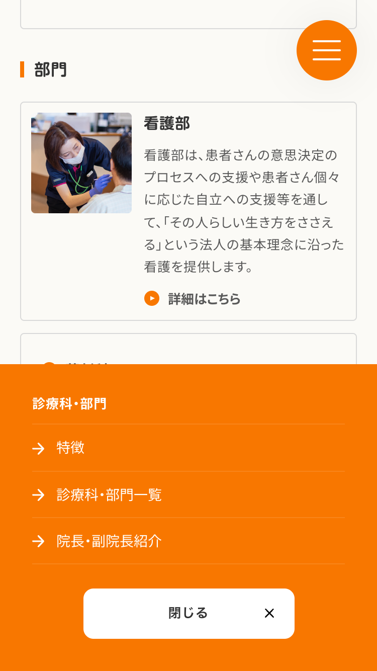 萬生会グループサイトのスマートフォン表示