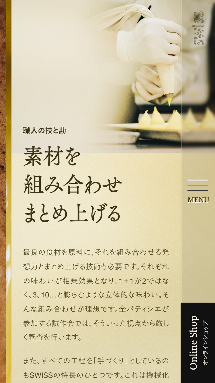 SWISS洋菓子店サイトのスマートフォン表示