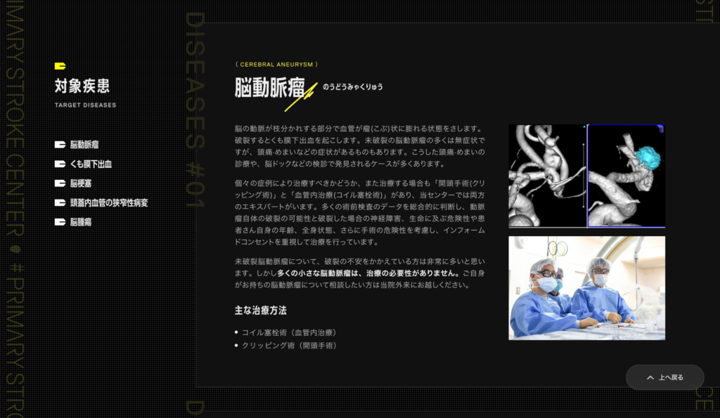 康生会 武田病院 脳卒中センターサイトのパソコン表示