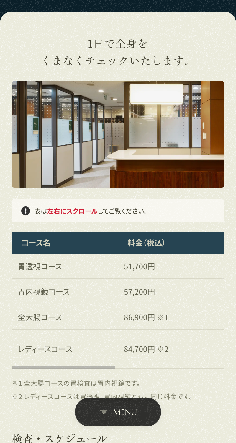 済生会熊本病院 予防医療センターサイトのスマートフォン表示