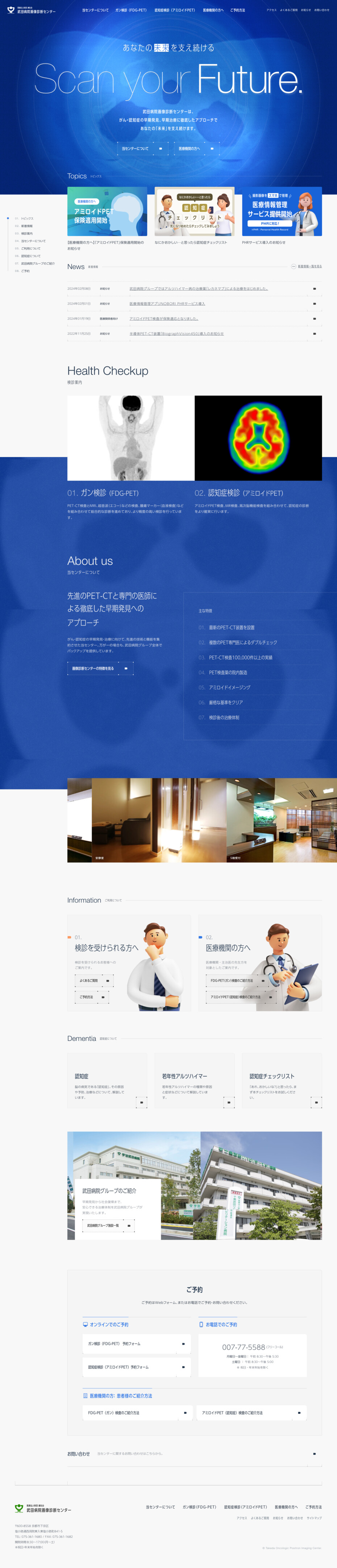 康生会 武田病院画像診断センターサイトのパソコン表示