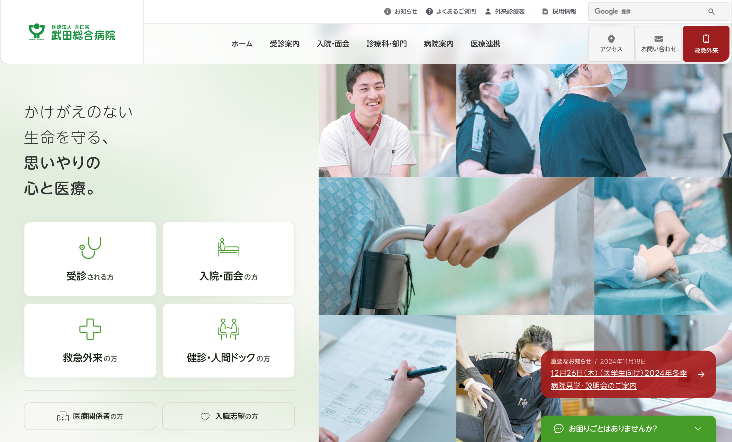 医仁会 武田総合病院サイトのパソコン表示