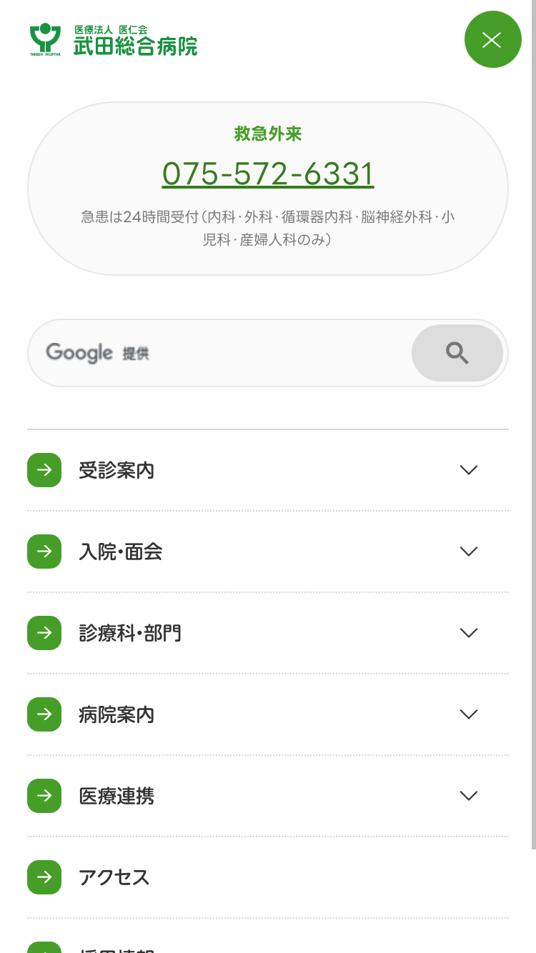 医仁会 武田総合病院サイトのスマートフォン表示