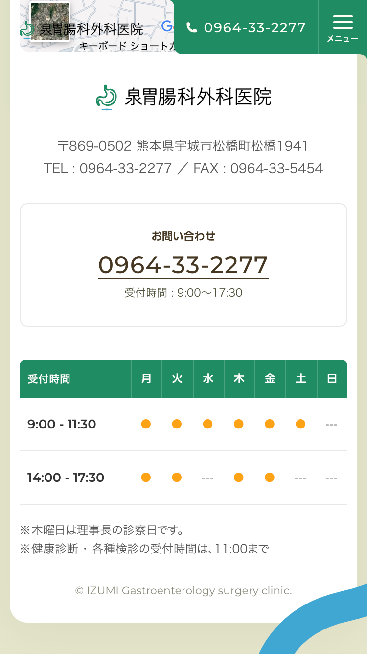 泉胃腸科外科医院サイトのスマートフォン表示