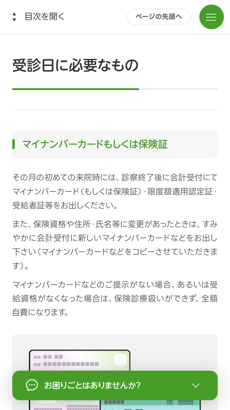 医仁会 武田総合病院サイトのスマートフォン表示