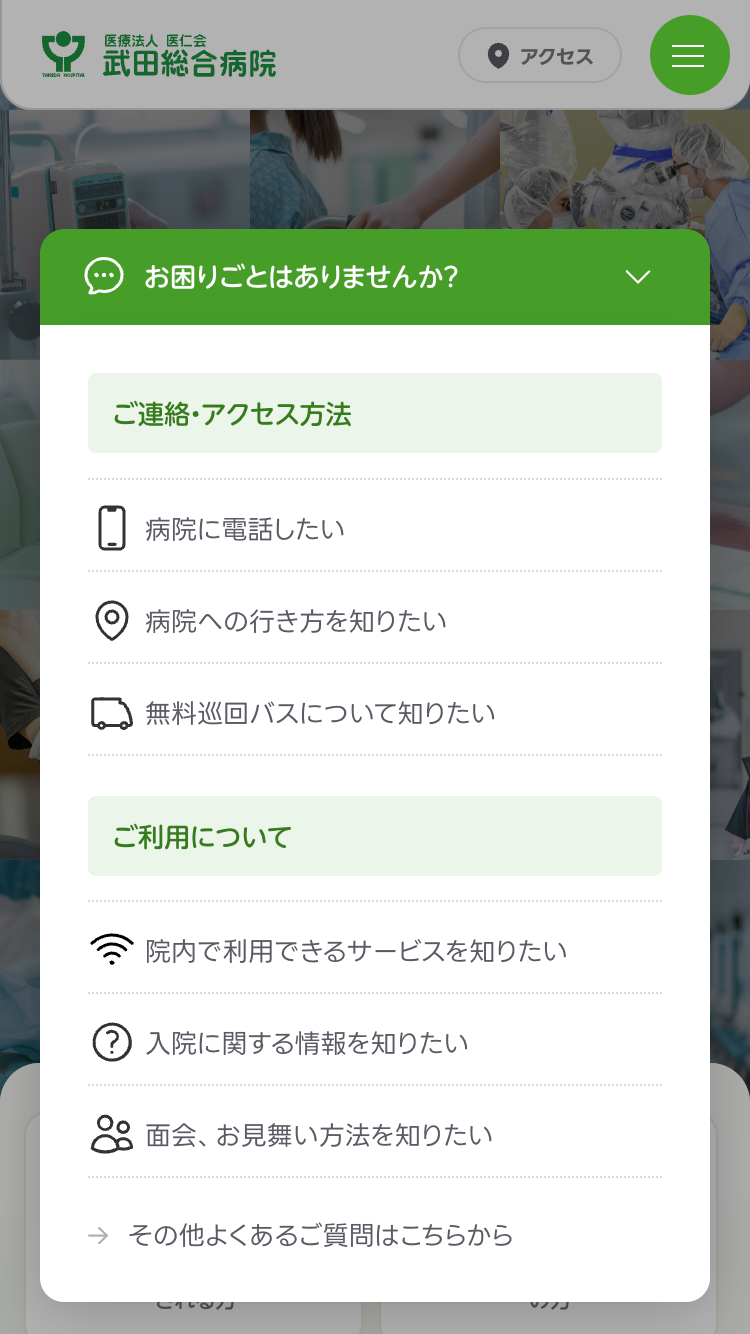医仁会 武田総合病院サイトのスマートフォン表示