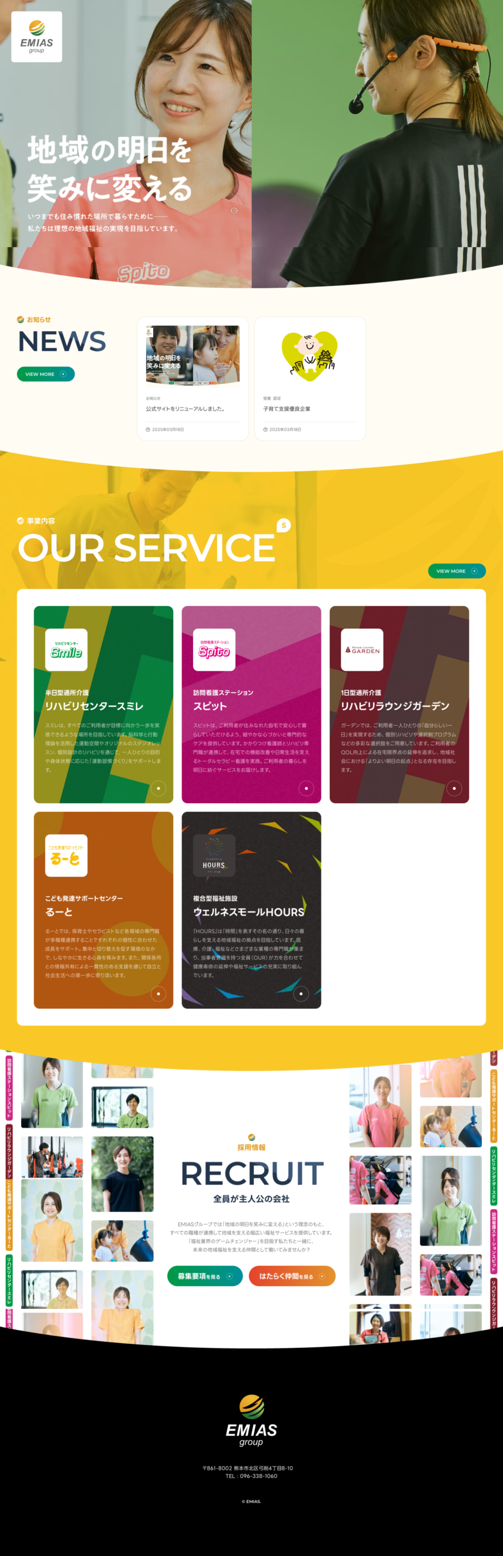 EMIASサイトのパソコン表示