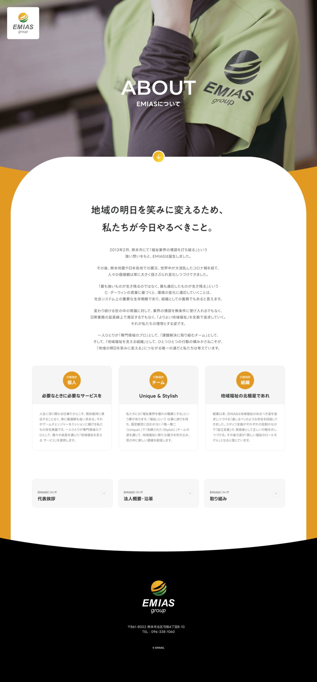 EMIASサイトのパソコン表示