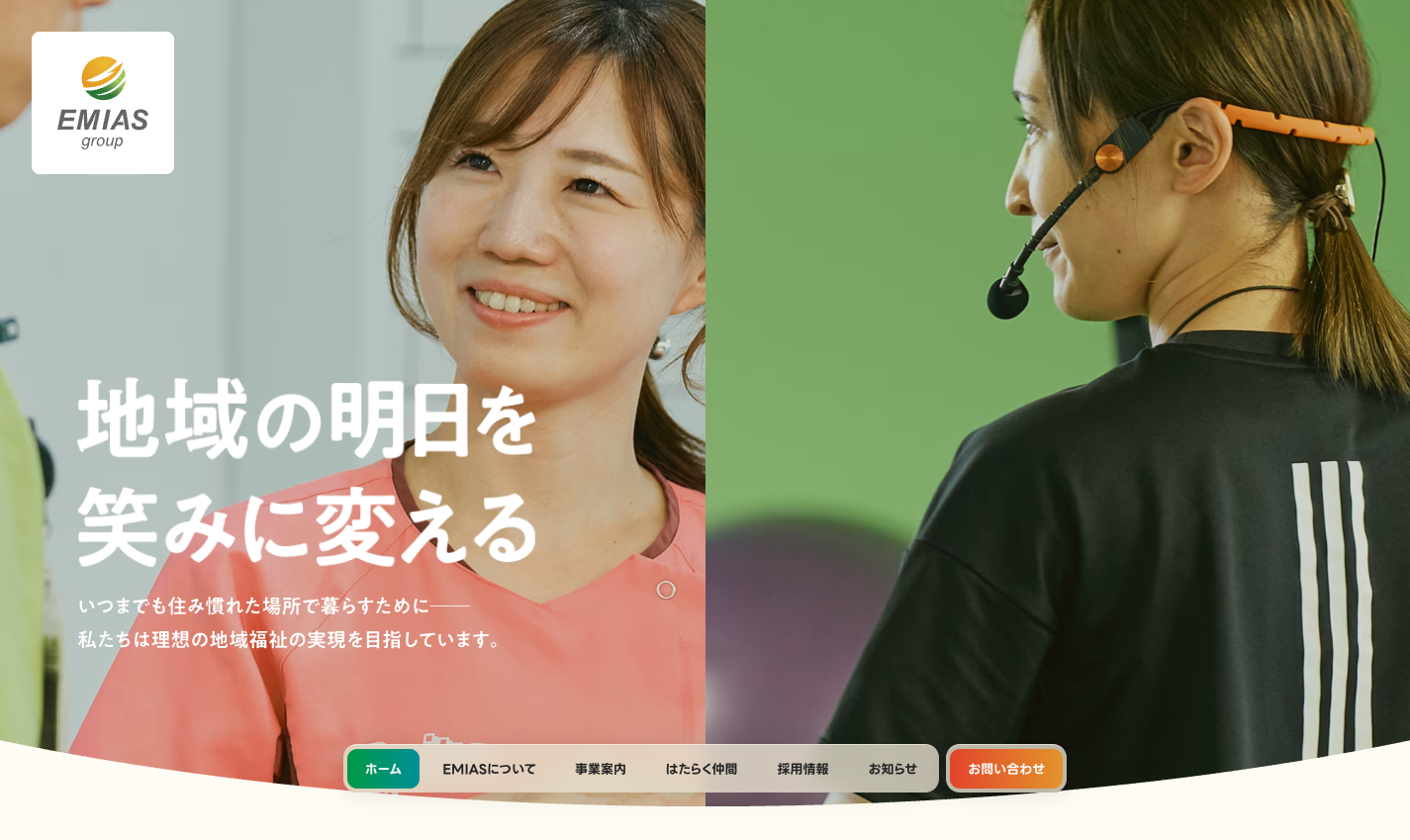 EMIASサイトのパソコン表示