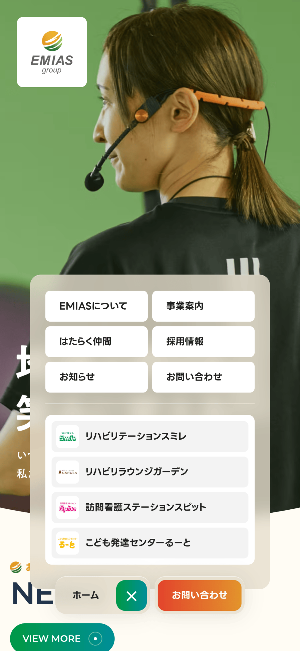 EMIASサイトのスマートフォン表示