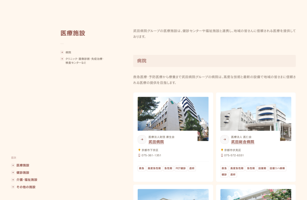 武田病院グループサイトのパソコン表示