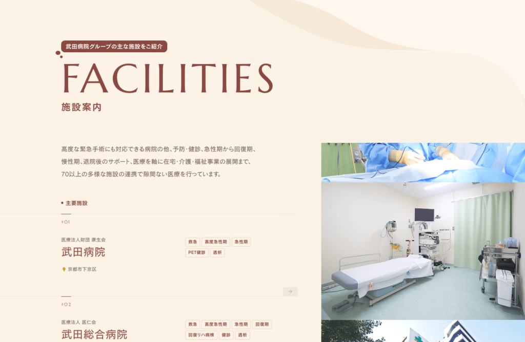 武田病院グループサイトのパソコン表示