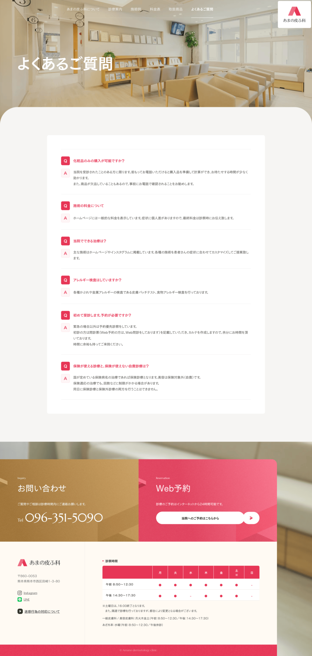 あまの皮ふ科サイトのパソコン表示