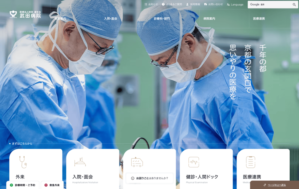 康生会 武田病院