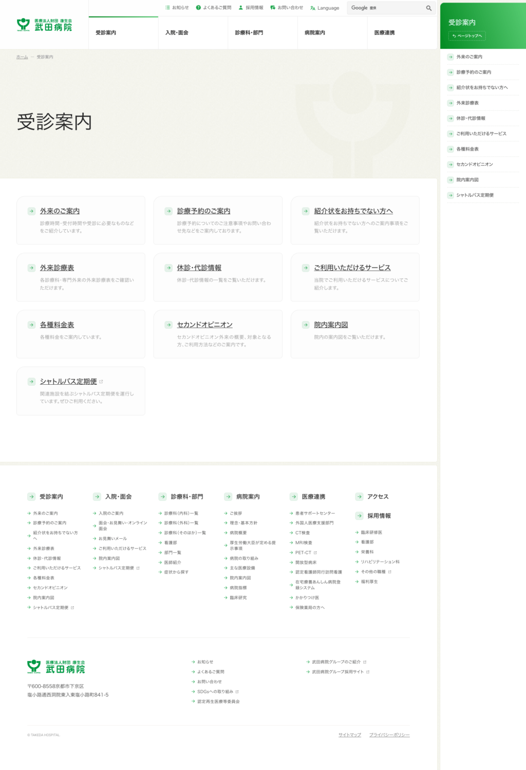 康生会 武田病院サイトのパソコン表示