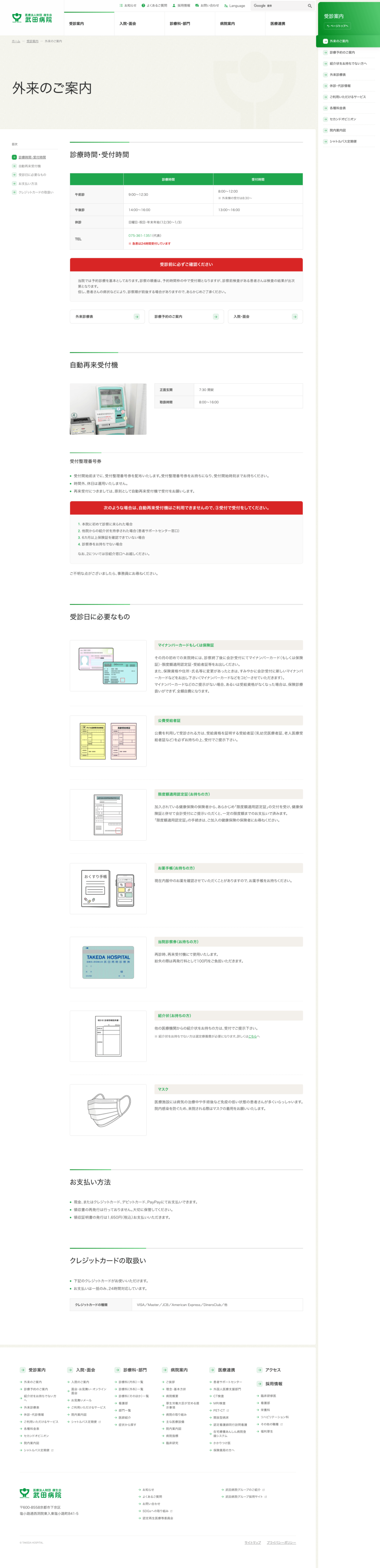 康生会 武田病院サイトのパソコン表示