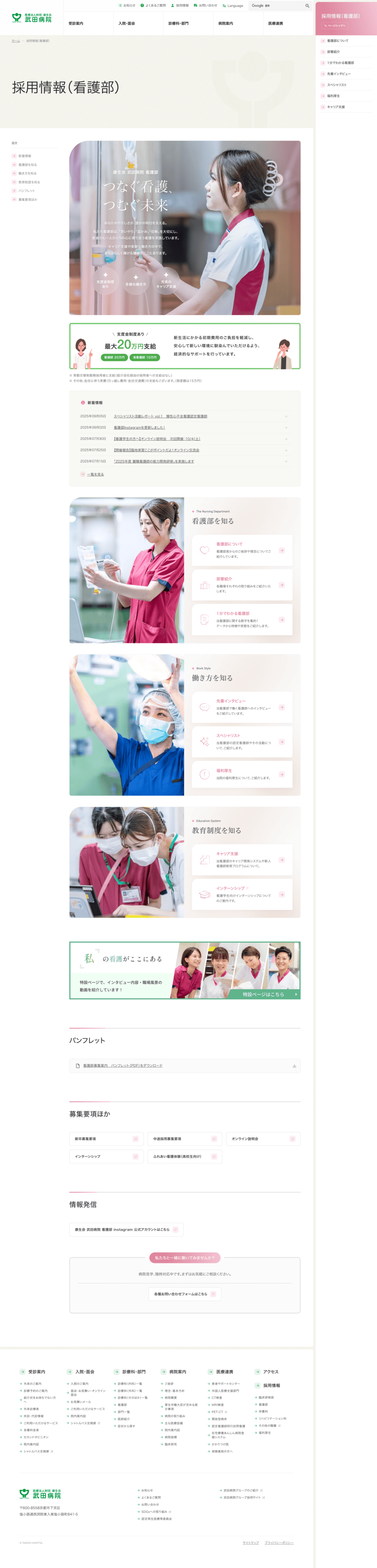 康生会 武田病院サイトのパソコン表示