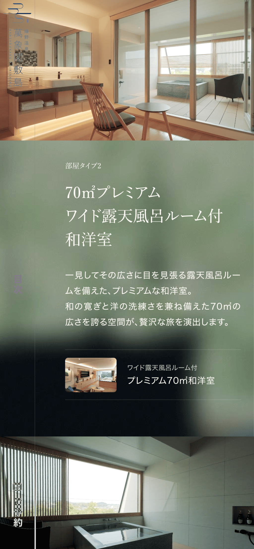 萬象閣敷島サイトのスマートフォン表示