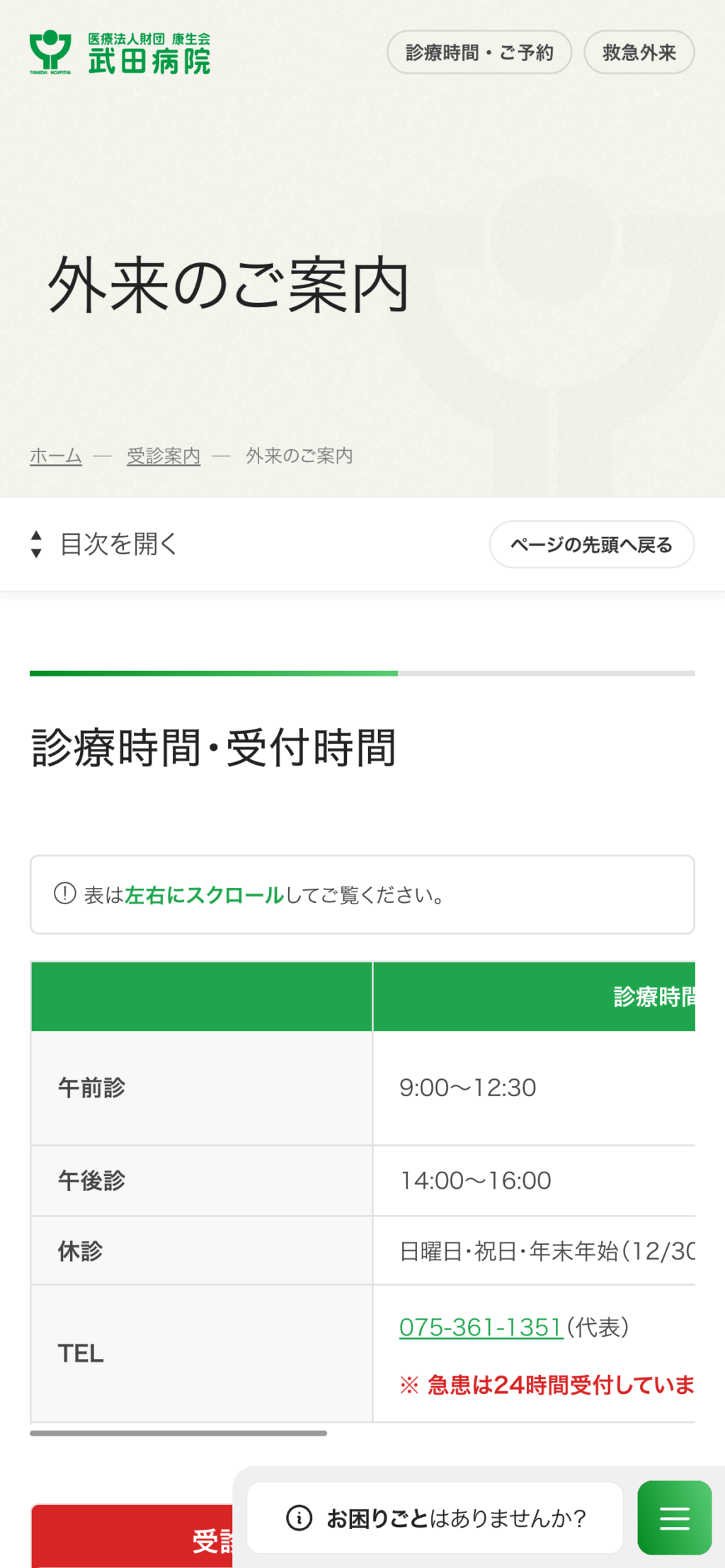 康生会 武田病院サイトのスマートフォン表示