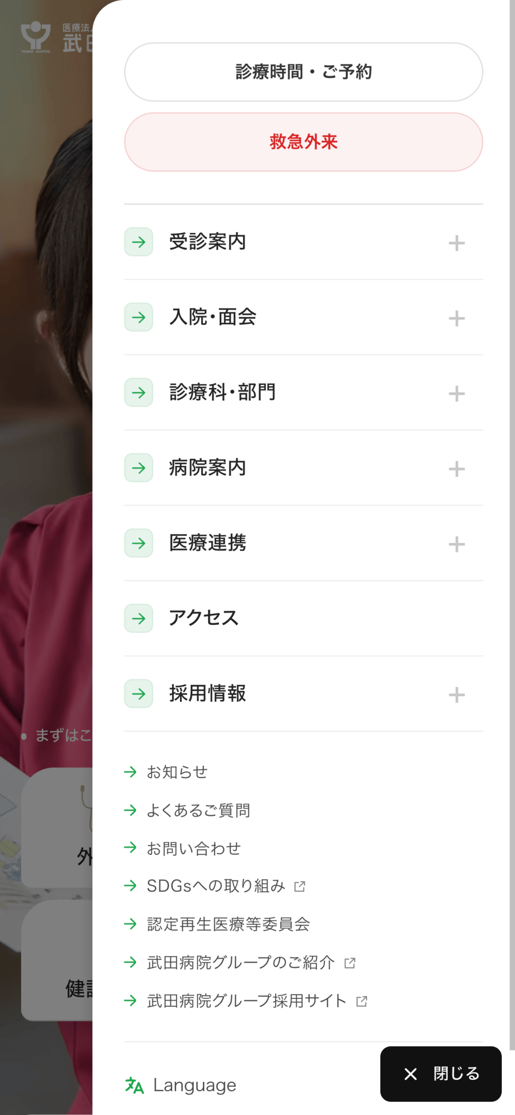 康生会 武田病院サイトのスマートフォン表示