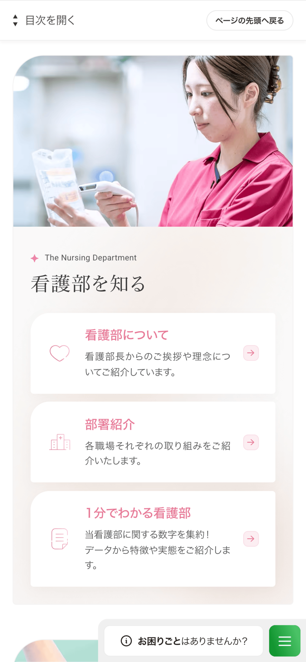康生会 武田病院サイトのスマートフォン表示