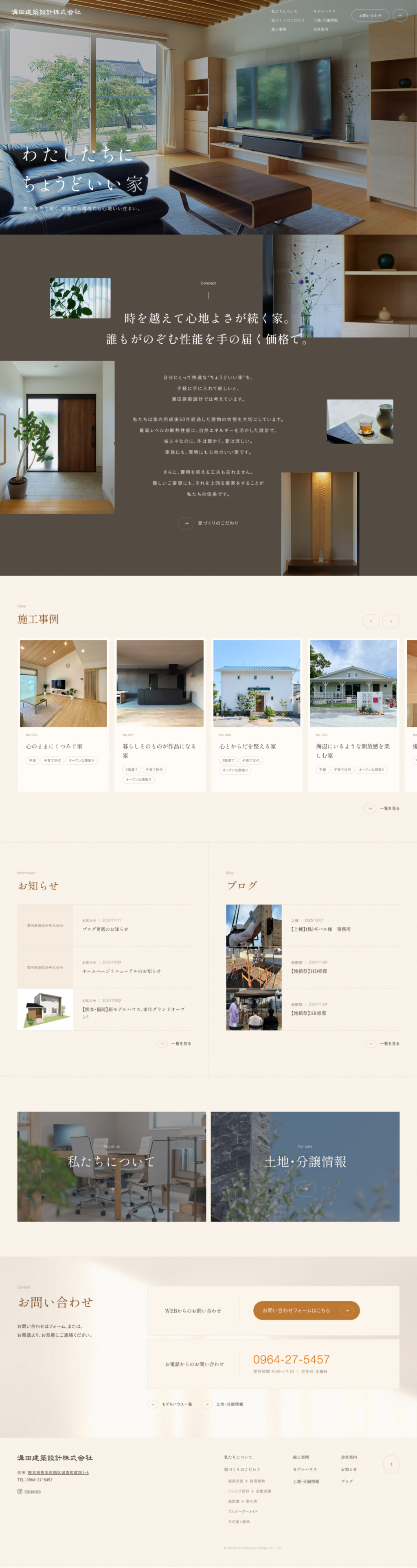 溝田建築設計株式会社サイトのパソコン表示