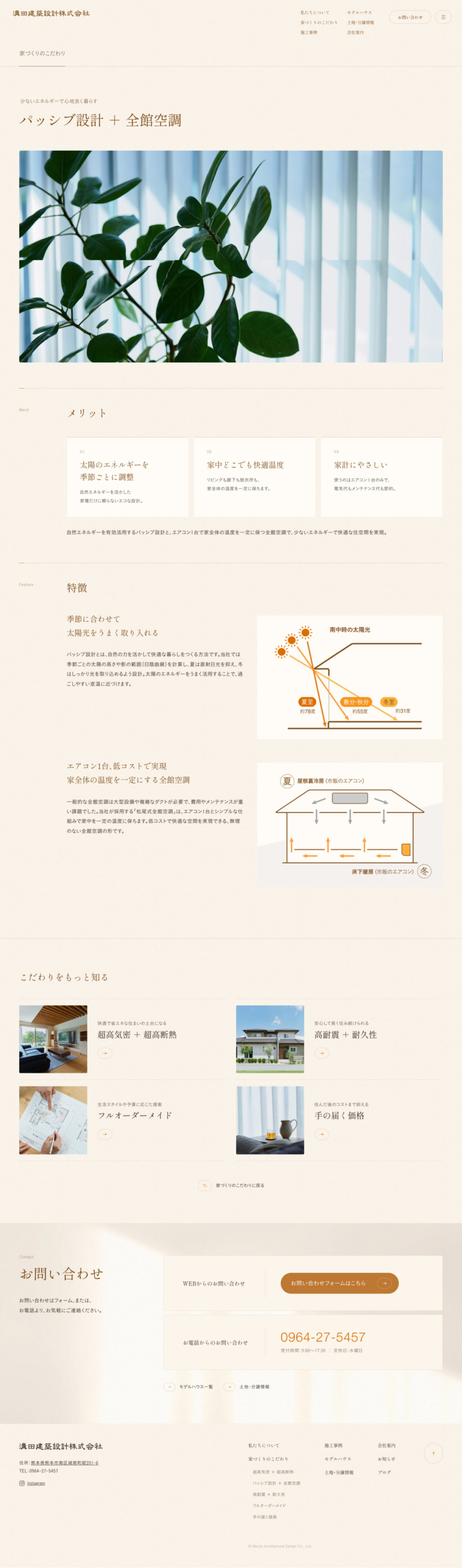 溝田建築設計株式会社サイトのパソコン表示