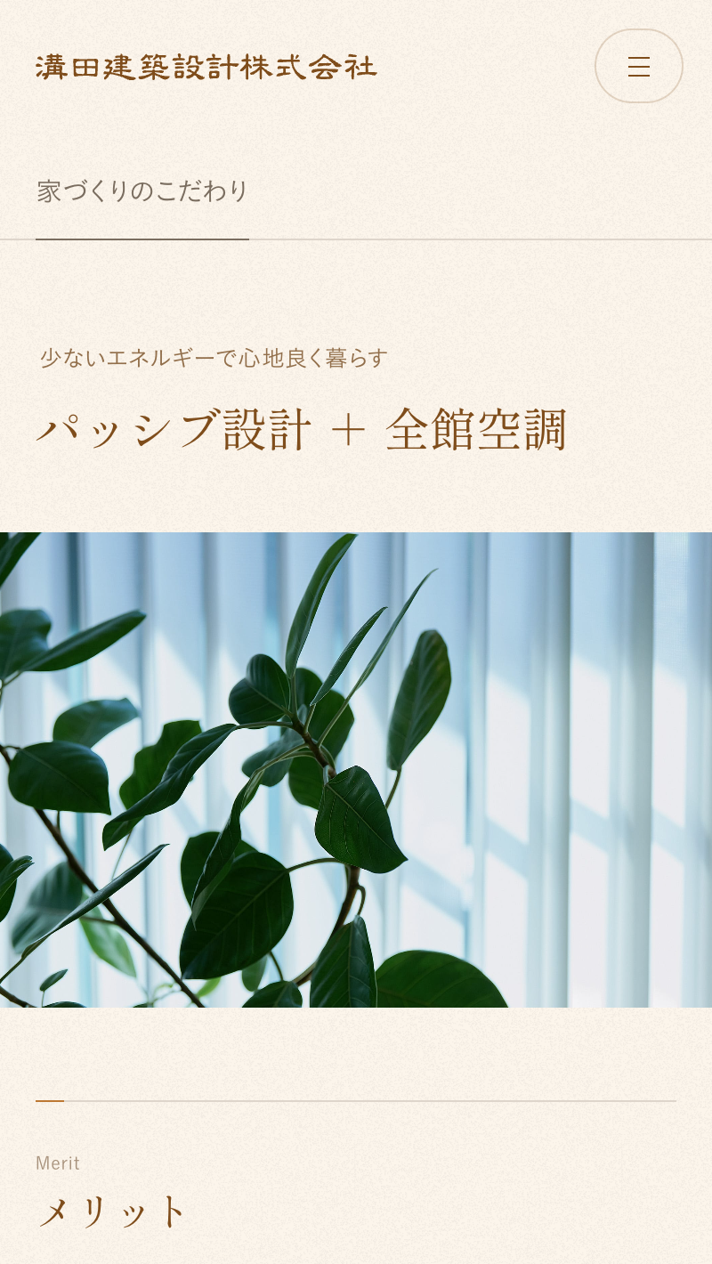 溝田建築設計株式会社サイトのスマートフォン表示