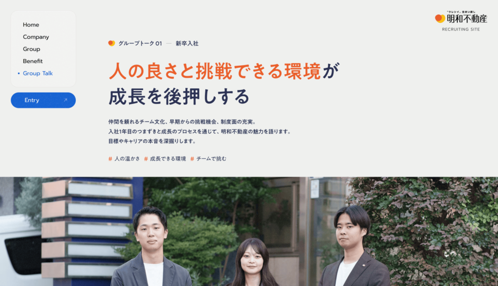 明和不動産 採用サイトサイトのパソコン表示