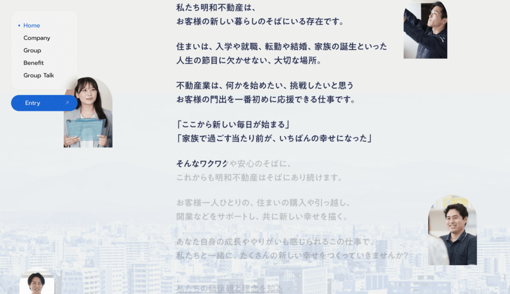 明和不動産 採用サイトサイトのパソコン表示