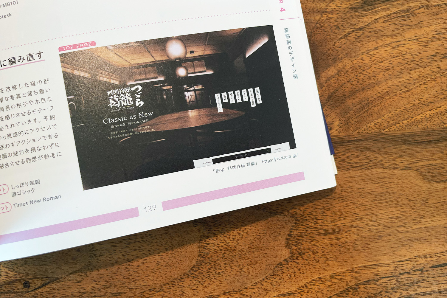 「料理谷邸 葛籠（つづら）」掲載ページ