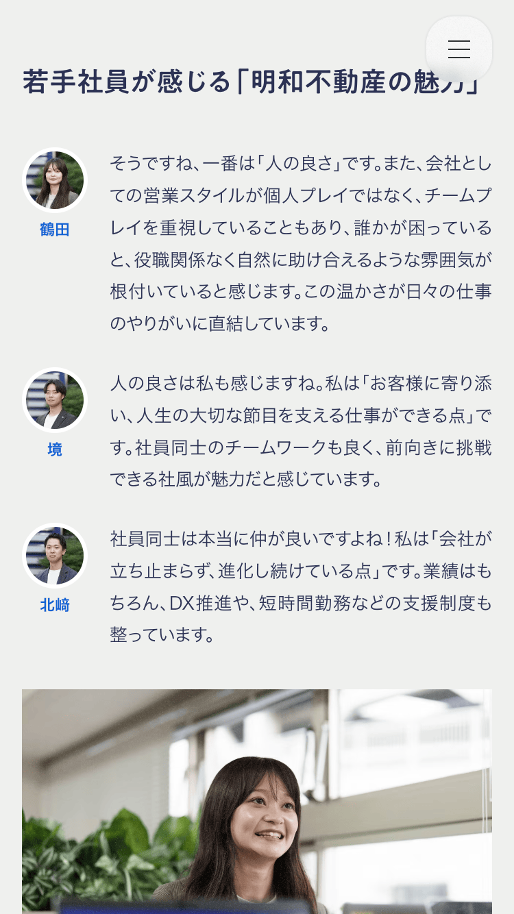 明和不動産 採用サイトサイトのスマートフォン表示