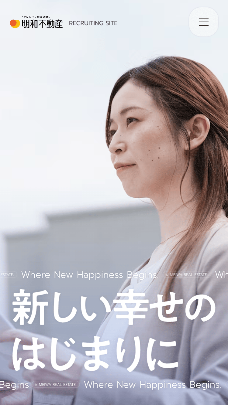 明和不動産 採用サイトサイトのスマートフォン表示